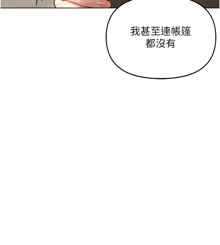 魯蛇社畜的金手指最終話-裝置風波平息之後&hellip;