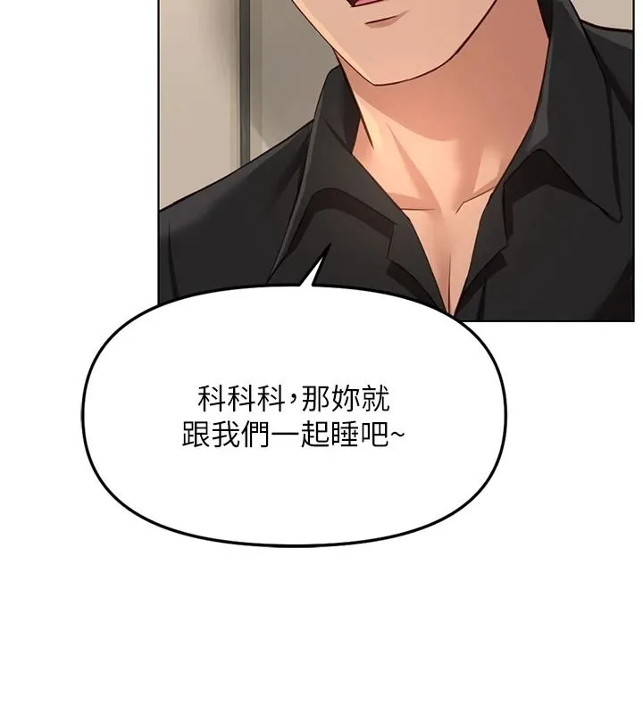 魯蛇社畜的金手指最終話-裝置風波平息之後&hellip;