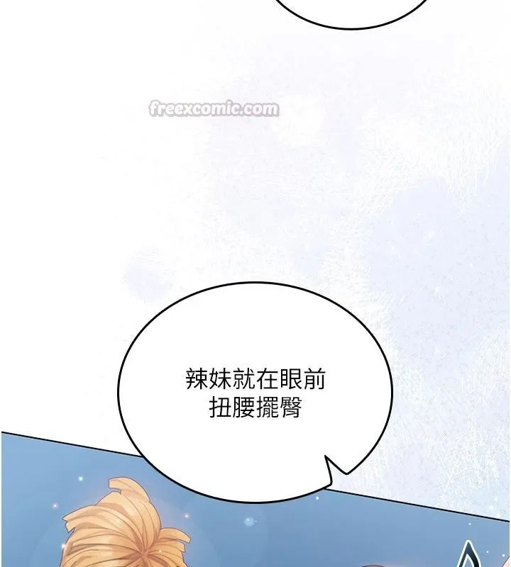 我的in援團第13話-背上有刺青的女人