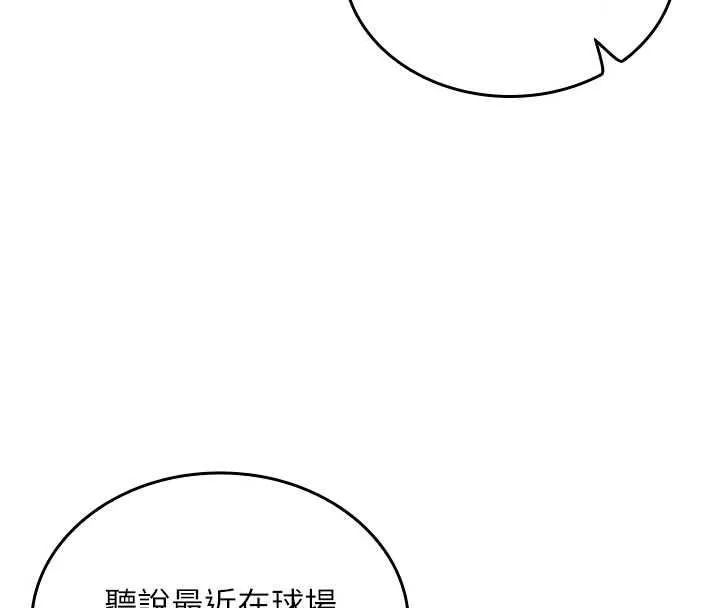 我的in援團第13話-背上有刺青的女人
