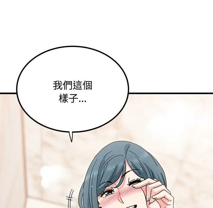 发小碰不得第133話