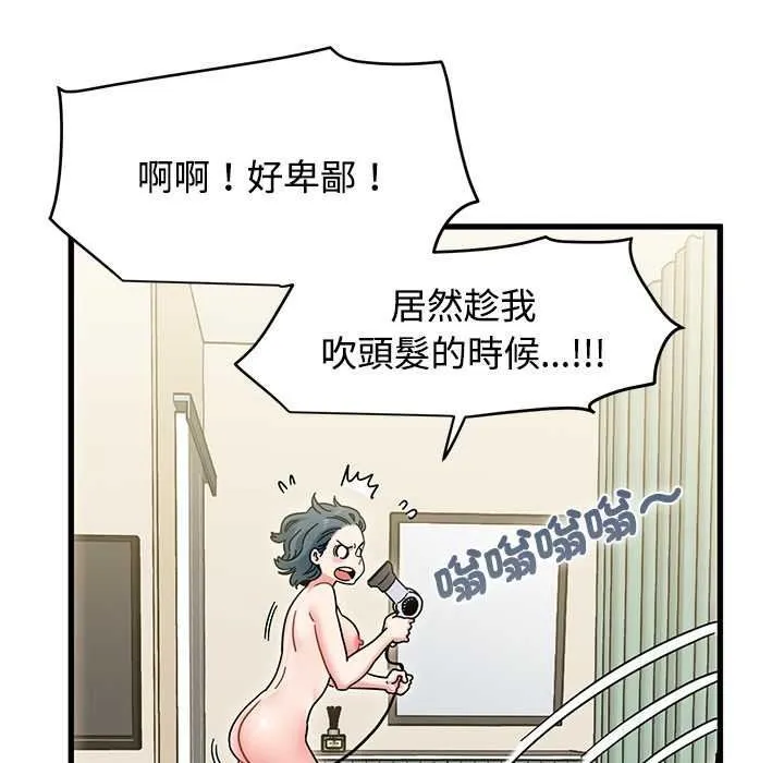 发小碰不得第133話