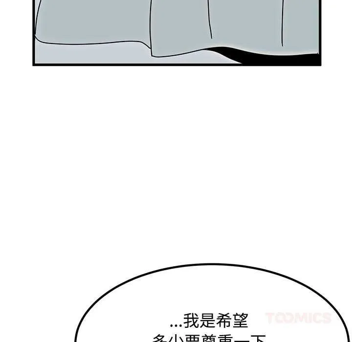 发小碰不得第133話