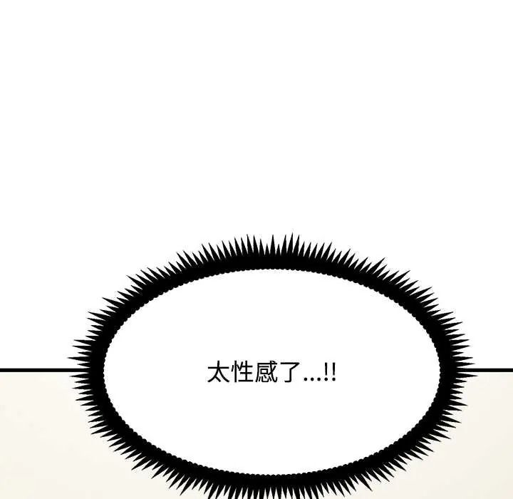 发小碰不得第133話