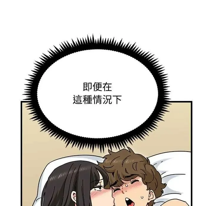 发小碰不得第133話