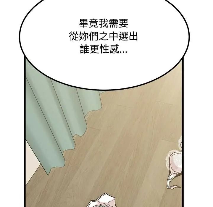 发小碰不得第133話