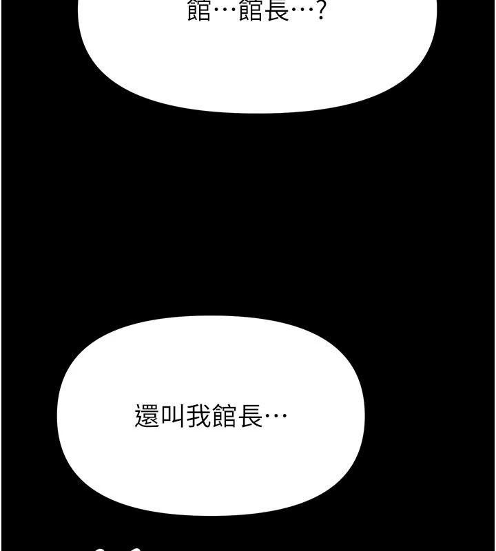 馆长是大野狼第34話-越用力打就夾越緊