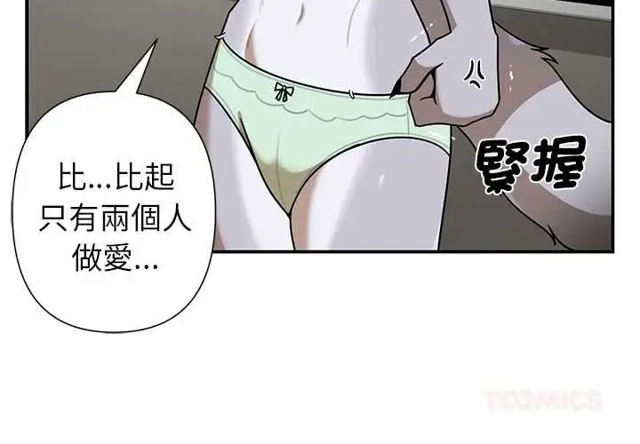 野獸的王國第38話