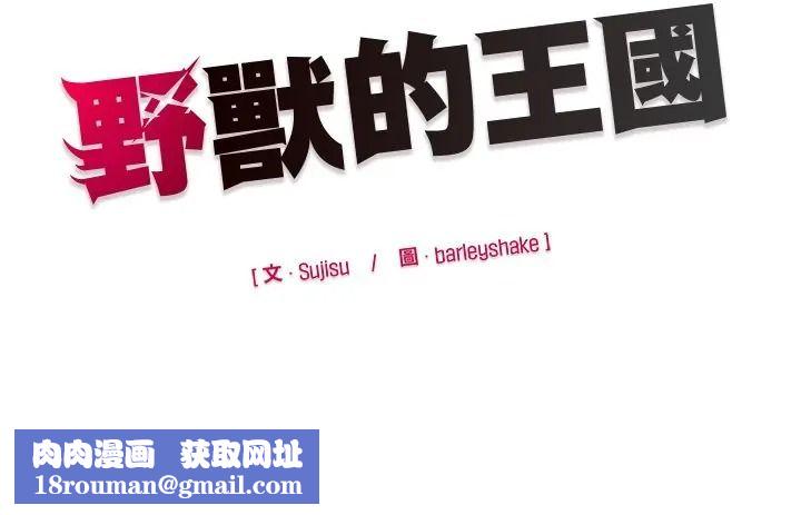 野兽的王国第38話