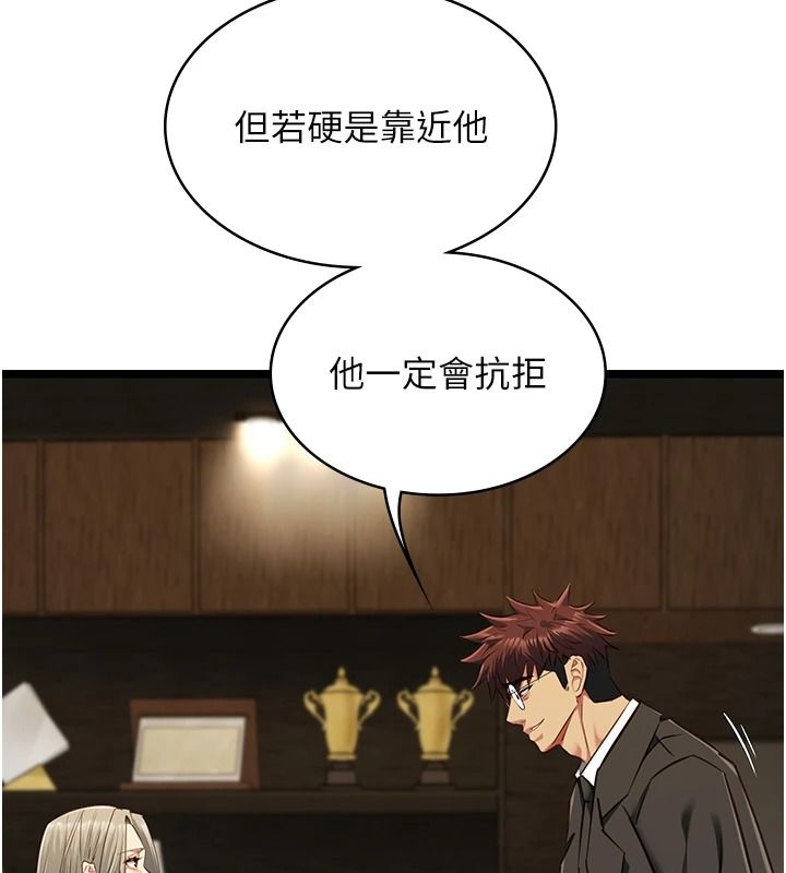女友不能说的事第28話-一切都是為了妳兒子