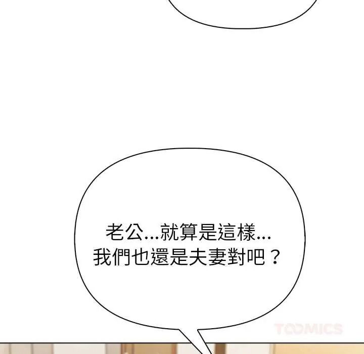 夫妇游戏第92話