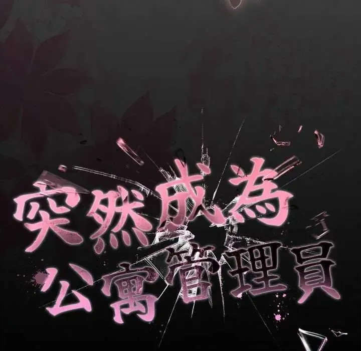 幸福來得太突然第88話