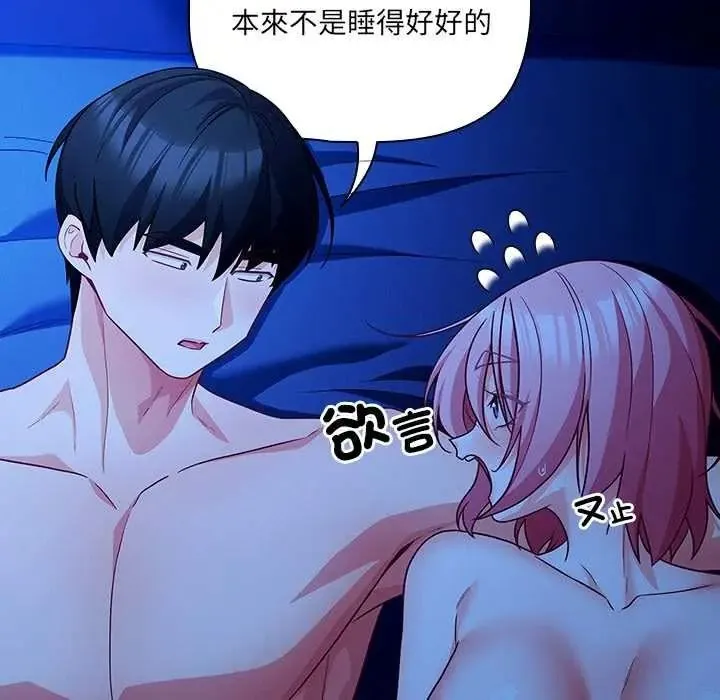 幸福來得太突然第88話