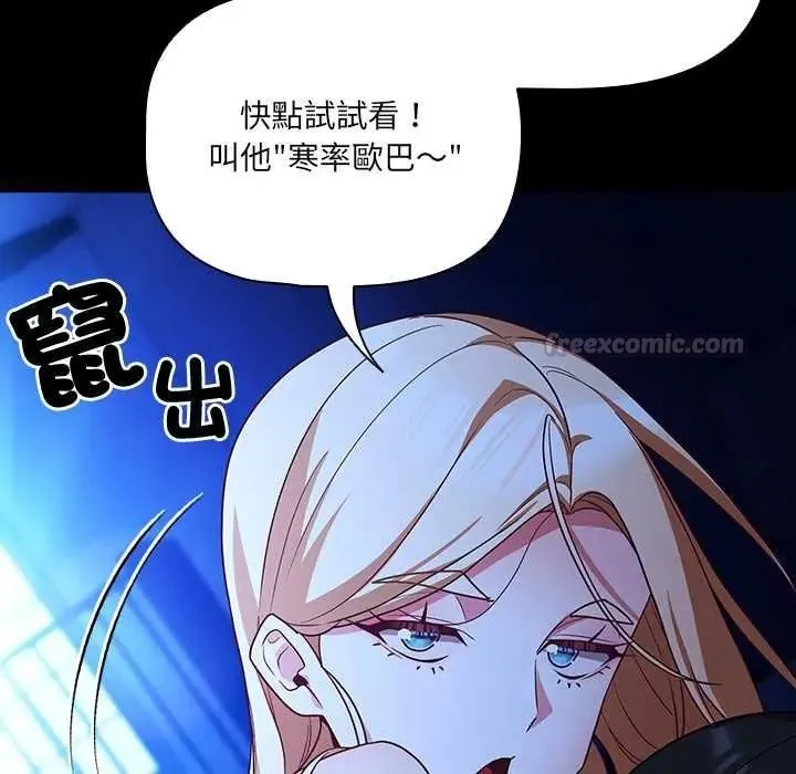 幸福來得太突然第88話
