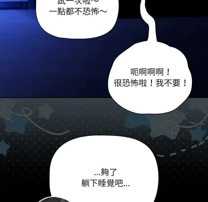 幸福來得太突然第88話