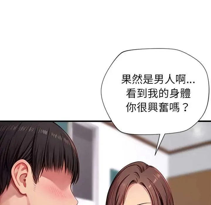 學姐的秘密特訓第4話