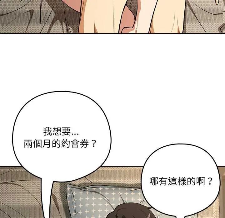下班后的例行恋爱第121話