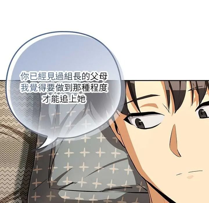 下班后的例行恋爱第121話
