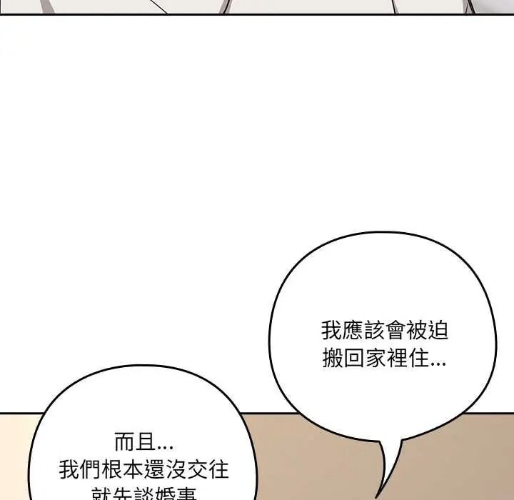 下班后的例行恋爱第121話