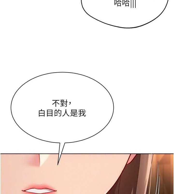 Setup!排球少女第112話-偷聽女人的祕密