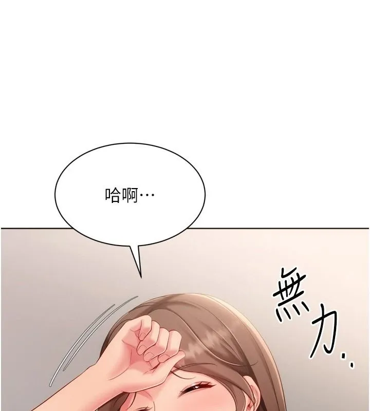 Setup!排球少女第112話-偷聽女人的祕密
