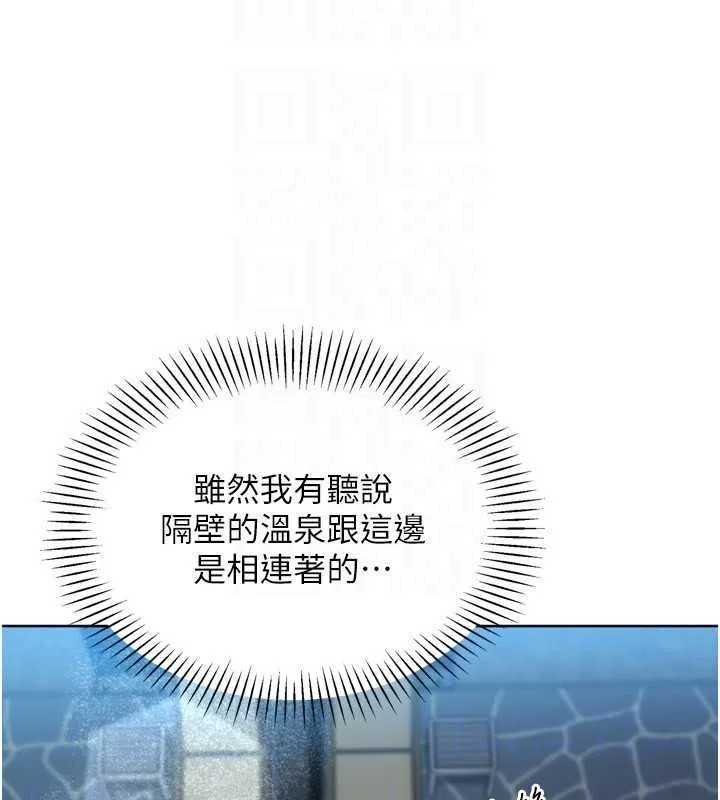 Setup!排球少女第112話-偷聽女人的祕密
