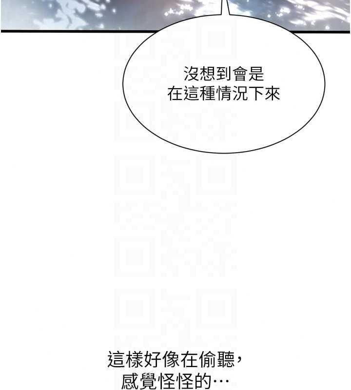 Setup!排球少女第112話-偷聽女人的祕密