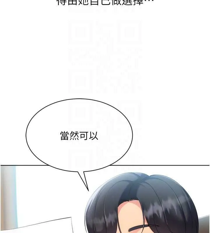 Setup!排球少女第112話-偷聽女人的祕密
