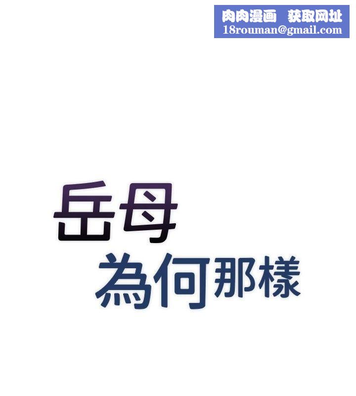 岳母为何那样第118話-這就是我們渴望的生活