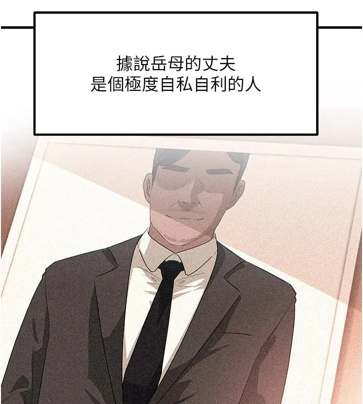 岳母為何那樣第118話-這就是我們渴望的生活