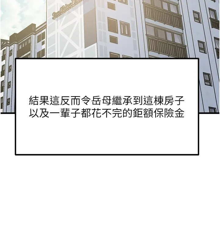 岳母為何那樣第118話-這就是我們渴望的生活