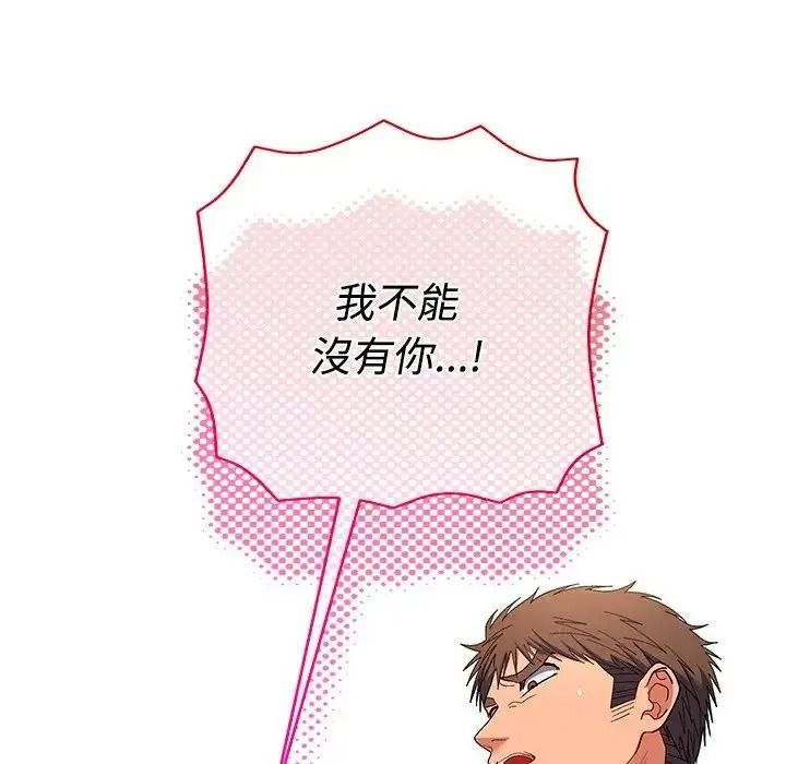 她们教会我的事第47話
