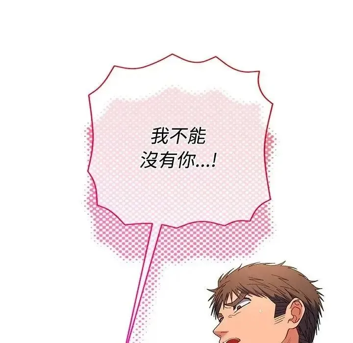 她們教會我的事第47話