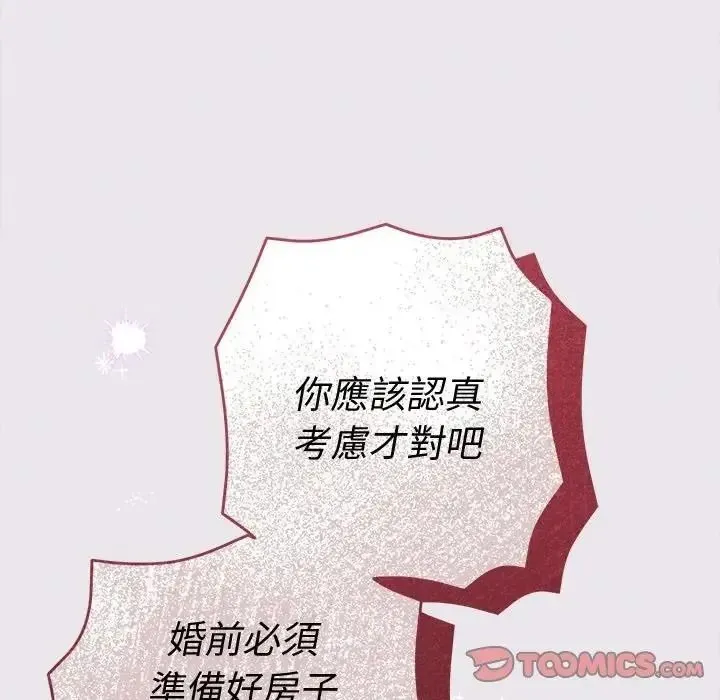 她們教會我的事第47話