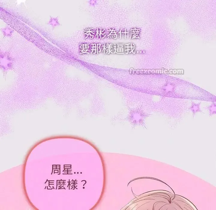 她們教會我的事第47話