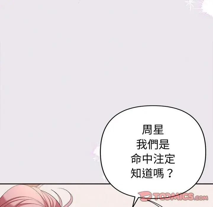 她們教會我的事第47話