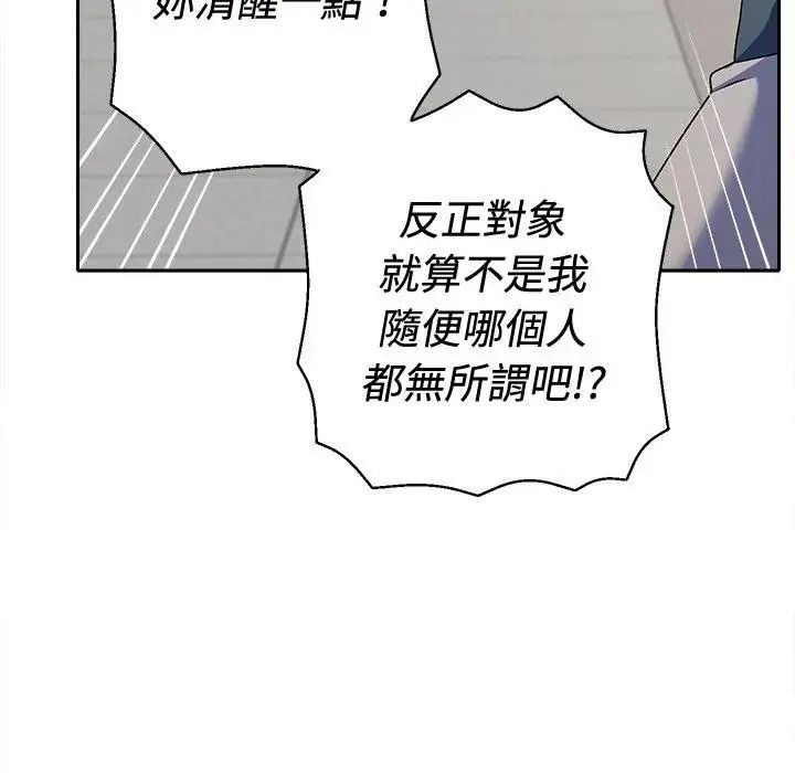 她們教會我的事第47話