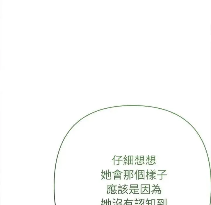 她們教會我的事第47話