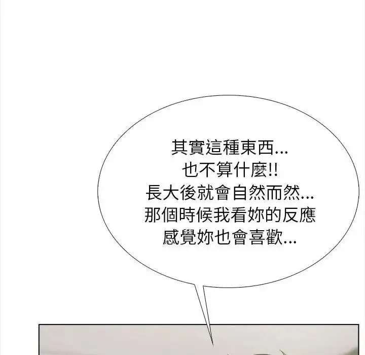 與爸爸的情婦共處一室第17話