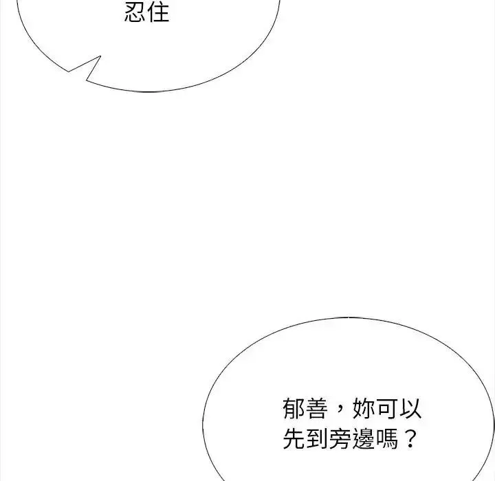 與爸爸的情婦共處一室第17話