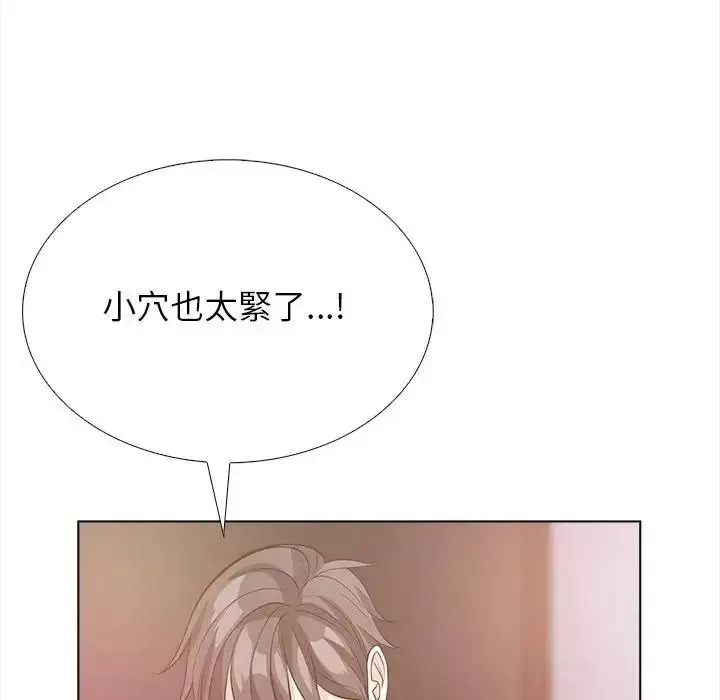 與爸爸的情婦共處一室第17話