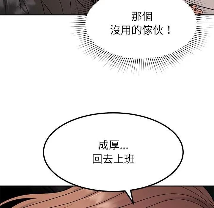 要成为男子汉第25話