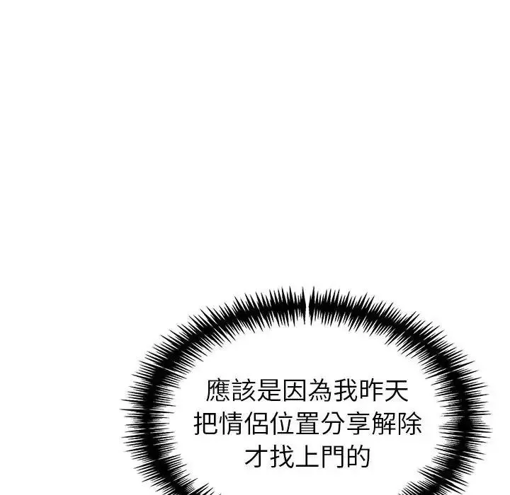 瘋狂真愛第14話