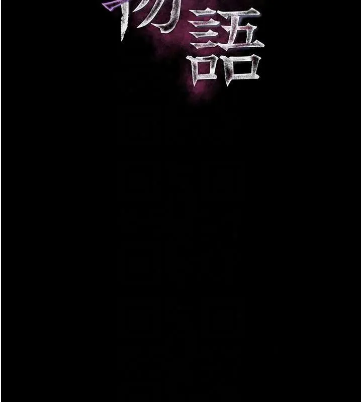 墮落物語2第69話-累積的慾望徹底解放