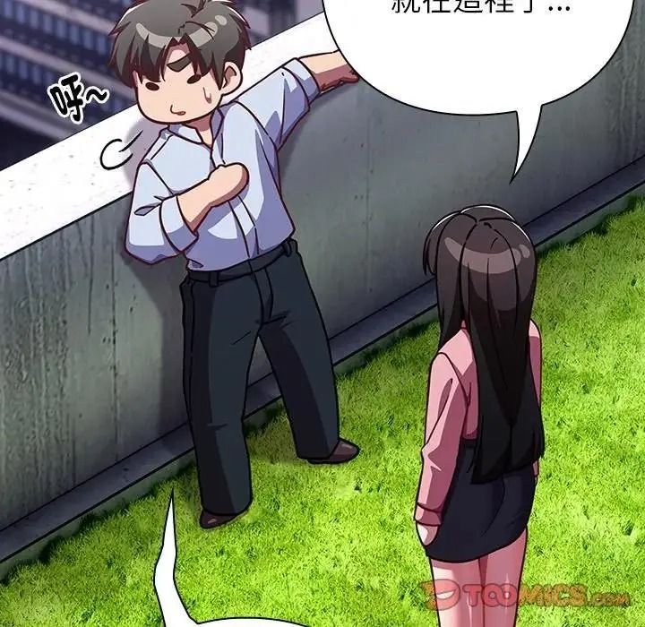 摸鱼生存指南第64話