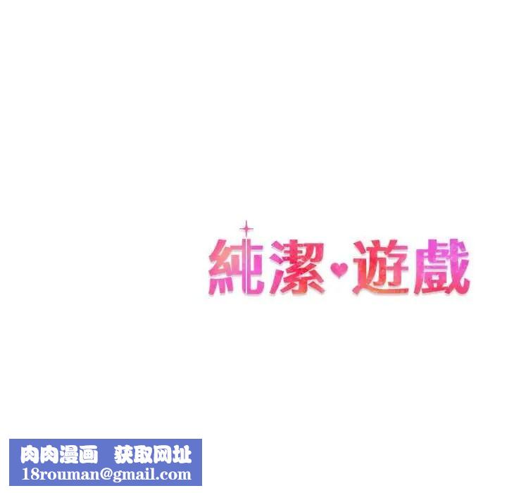 纯洁游戏第5話