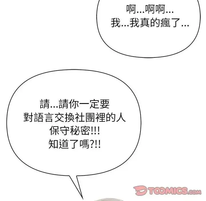 和正妹們的語言交換第9話