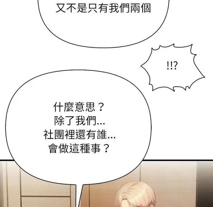 和正妹們的語言交換第9話