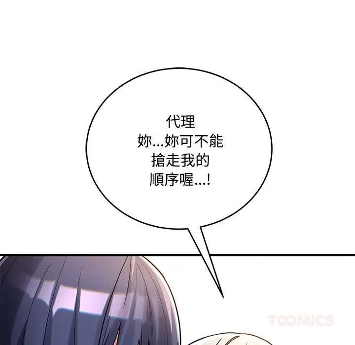 满意度评鉴中第13話