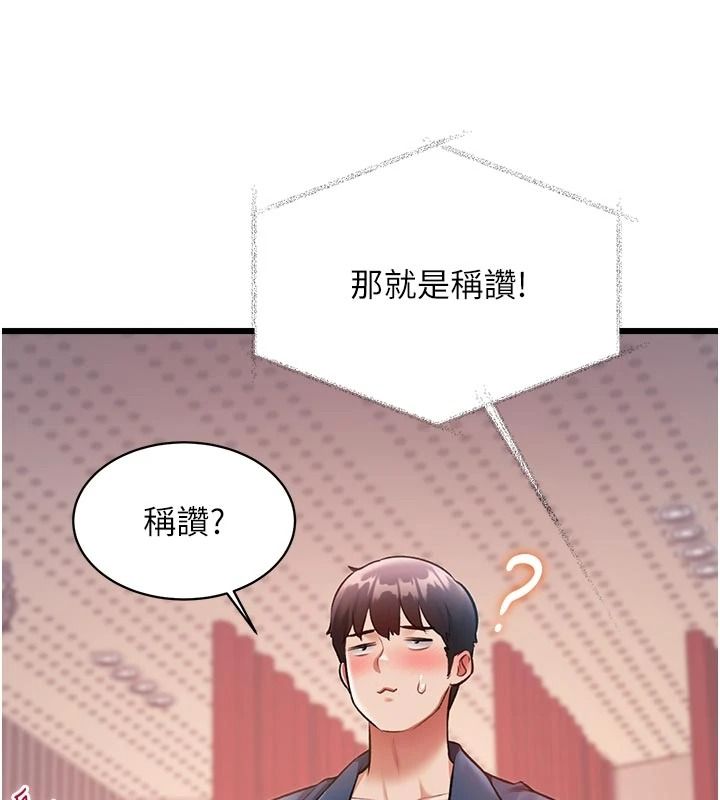 特色新视界第54話-前所未聞的性稱讚